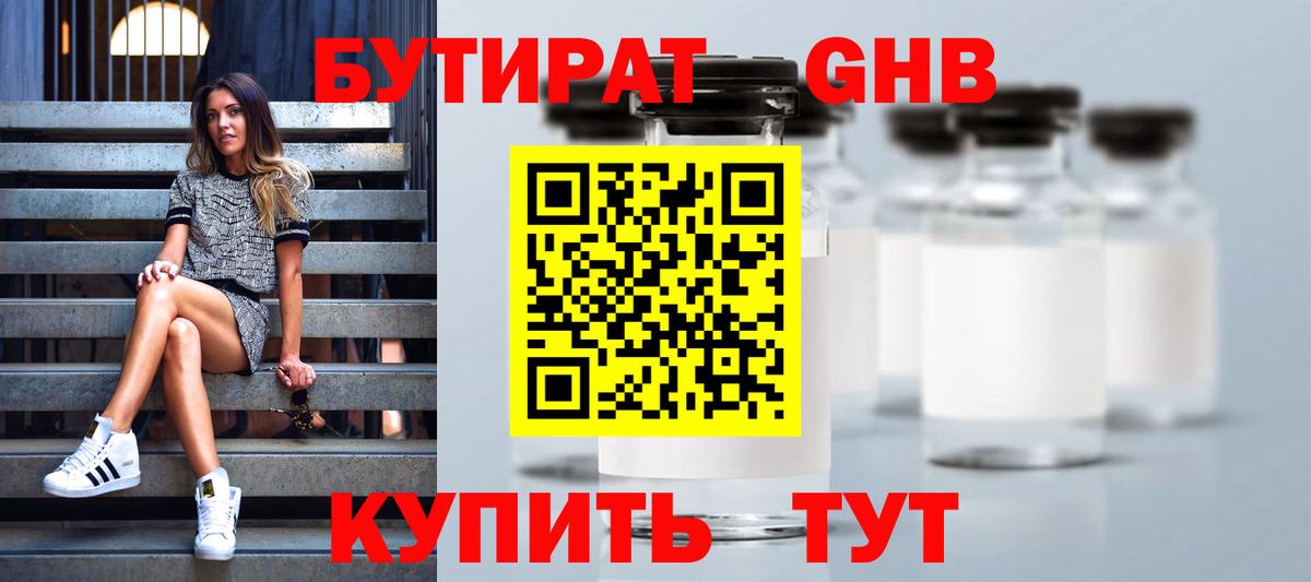 Рассказово  БУТИРАТ BDO  БУТИРАТ  Вход с VPN 