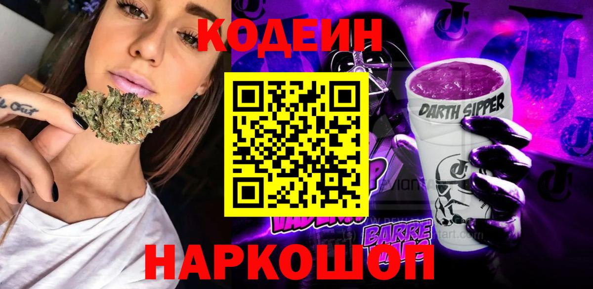 Кодеин Purple Drank Рассказово