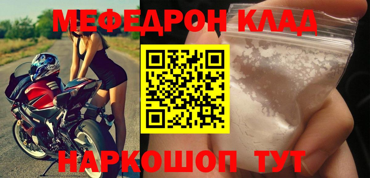 Меф мяу мяу мука Рассказово