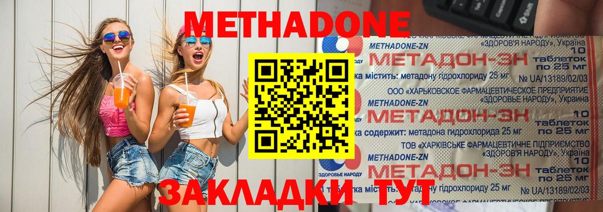Метадон кристалл  Метадон кристалл  Рассказово  Вход с VPN 